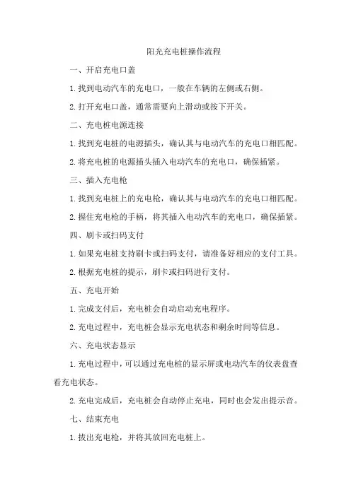 阳光充电桩操作流程