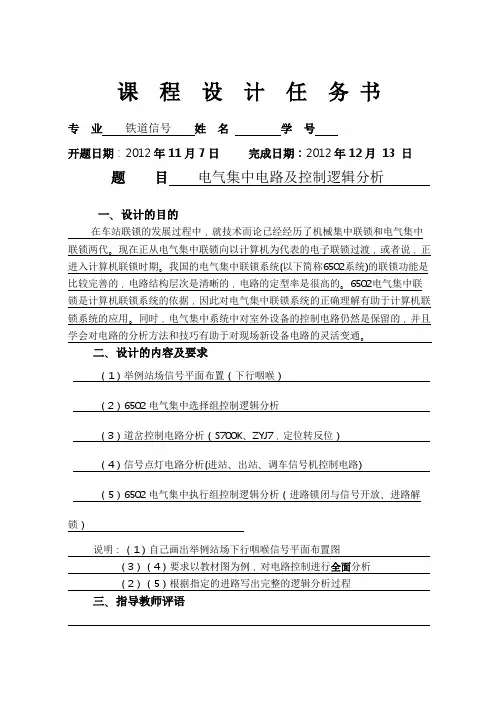车站信号自动控制课程设计报告书