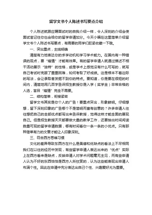 留学文书个人陈述书写要点介绍