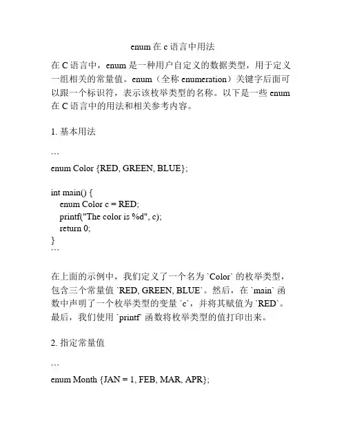 enum在c语言中用法