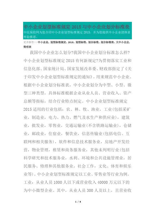 中小企业划型标准规定