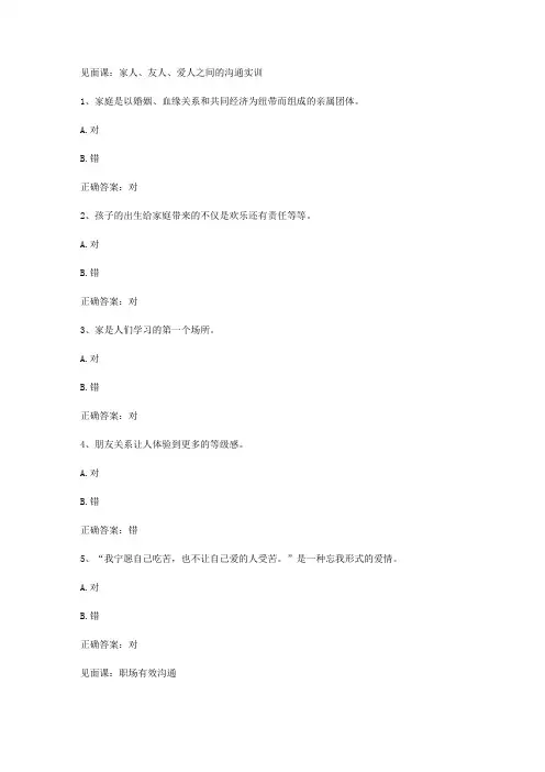 智慧树知到《好好说话言语交际与人际沟通》见面课答案