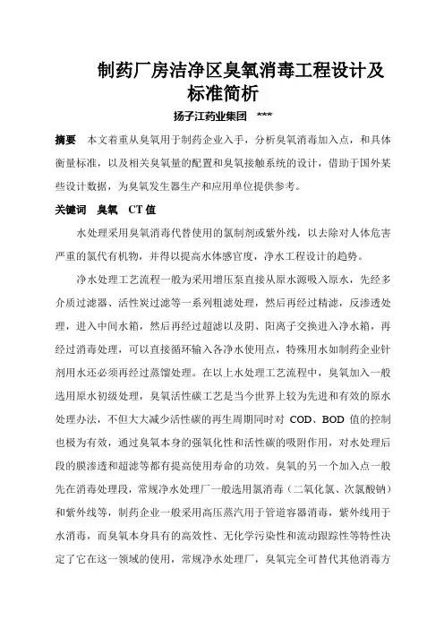 水处理臭氧消毒工程设计及标准简析