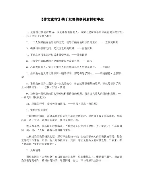 【作文素材】关于友善的事例素材初中生