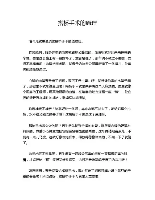 搭桥手术的原理