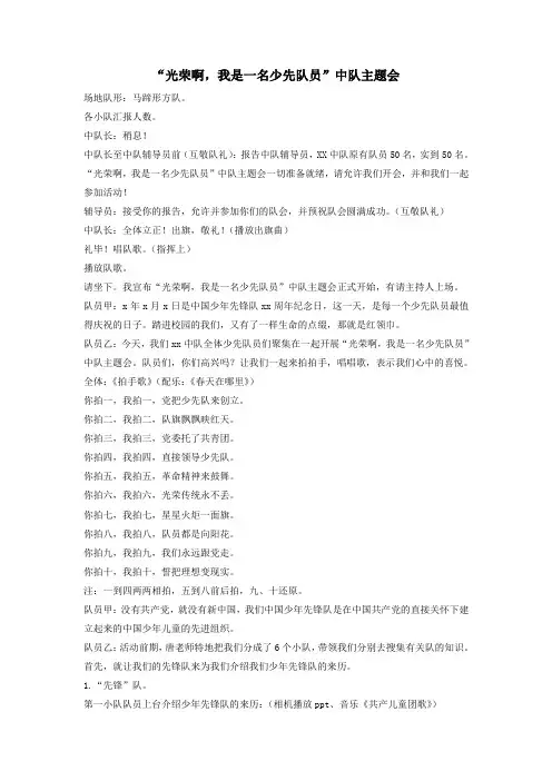 一年级语文上册班主任必备少先队主题队会(光荣啊,我是一名少先队员”中队主题会)新人教版