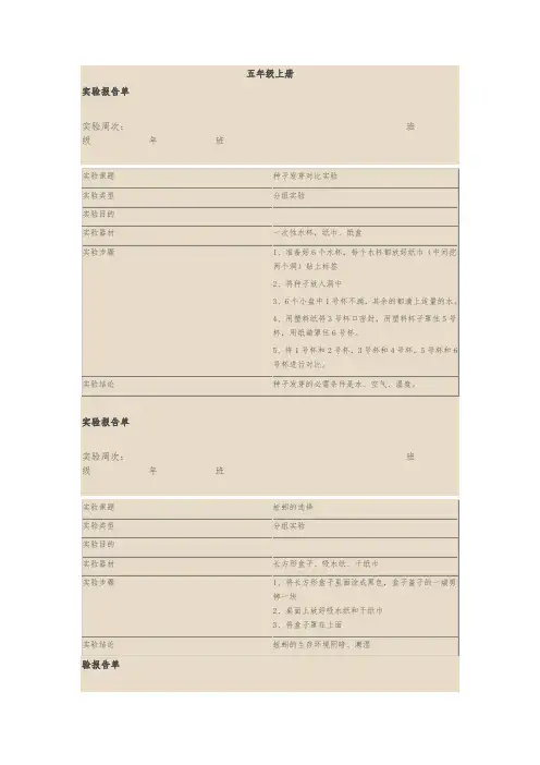 教科版五年级科学(上册)实验报告单