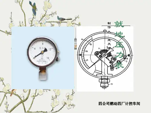 压力表安装规范