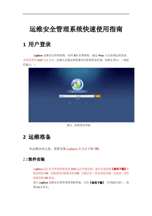 运维安全管理系统快速使用指南