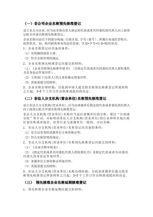 非企业名称申请需要提交的材料