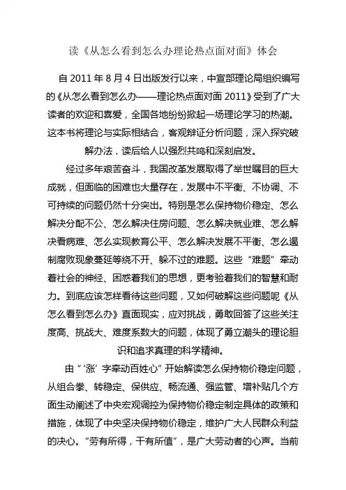 读《从怎么看到怎么办理论热点面对面》体会