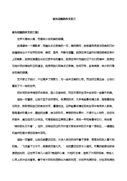 美为话题的作文初三