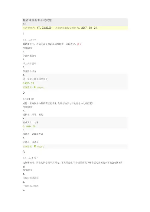 慕课网翻转课堂期末考试试题