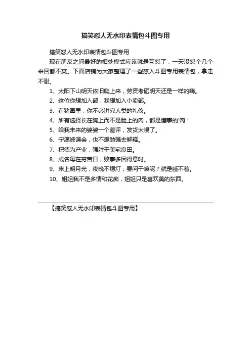 搞笑怼人无水印表情包斗图专用