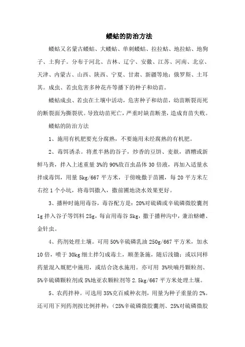 蝼蛄的防治方法