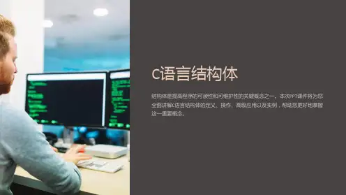 《C语言结构体》课件