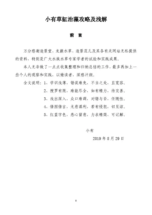 小有草缸治藻攻略及浅解
