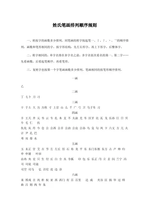 姓氏笔画排列顺序规则