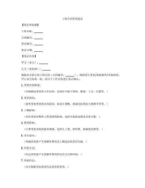 工程合同外的签证
