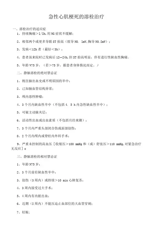 急性心肌梗死的溶栓治疗方案