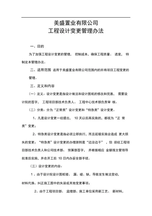 (完整版)设计变更管理办法