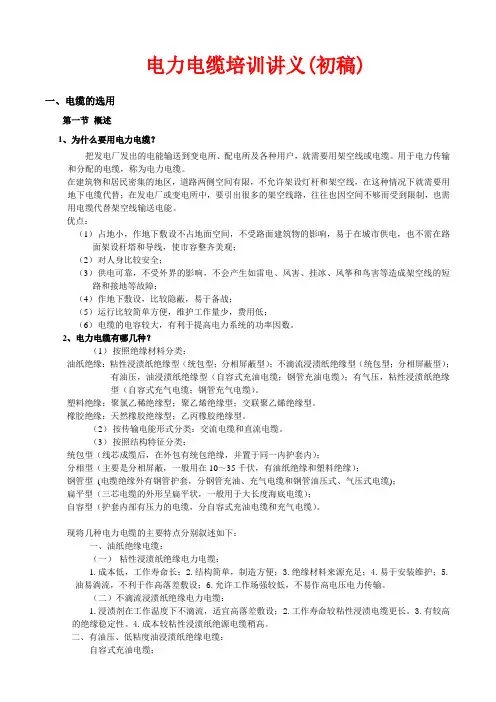 电力电缆讲义