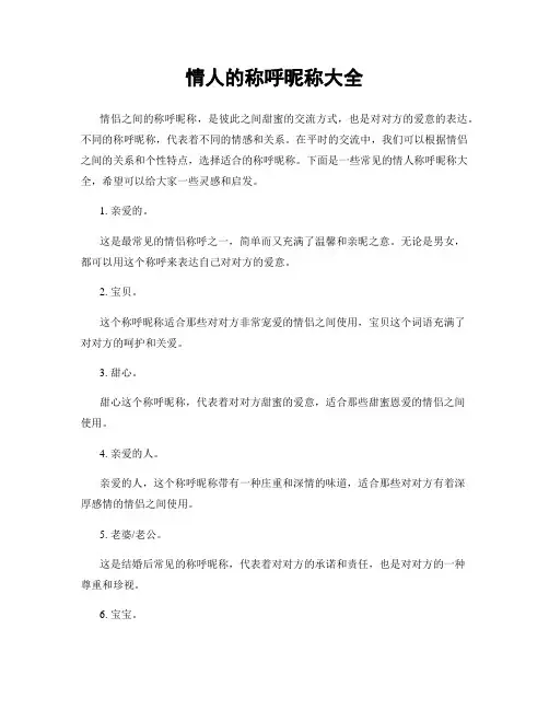 情人的称呼昵称大全
