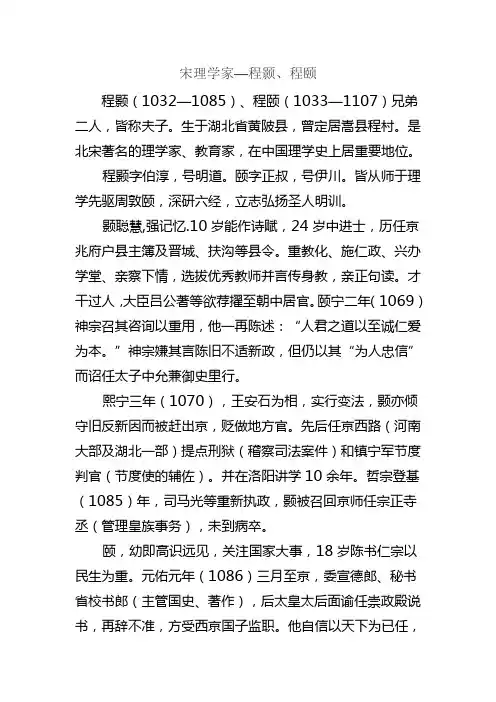 宋理学家—程颢、程颐