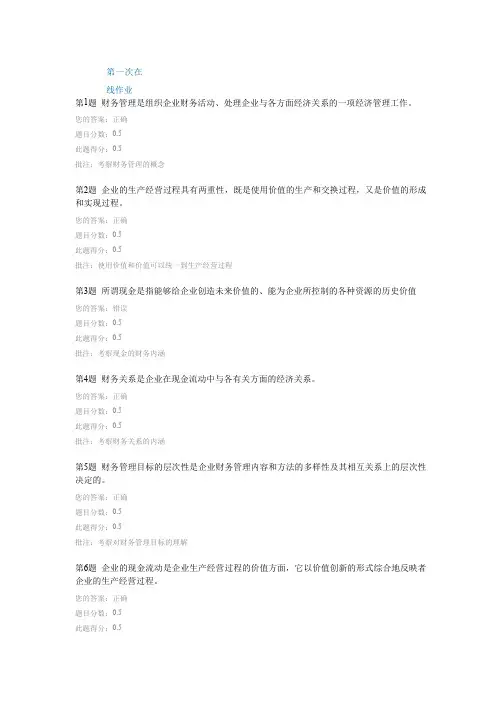 中国石油大学远程教育—财务管理在线作业答案