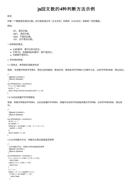 js回文数的4种判断方法示例