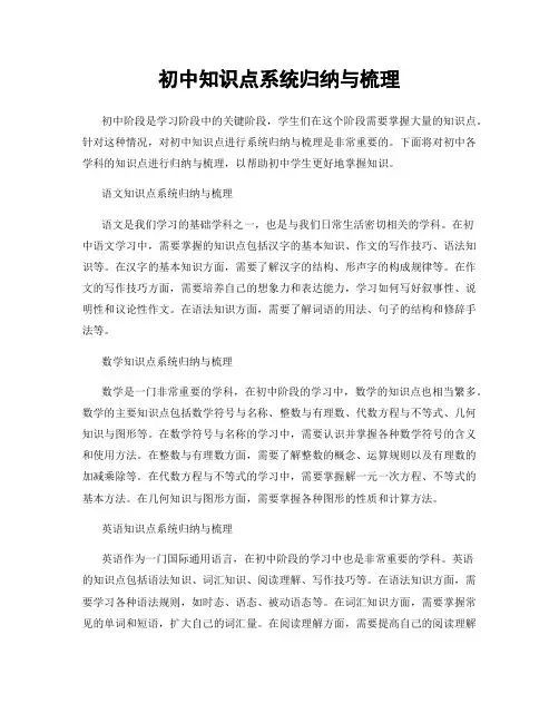 初中知识点系统归纳与梳理