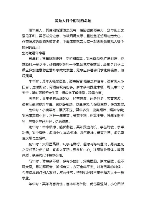 属龙人各个时间的命运