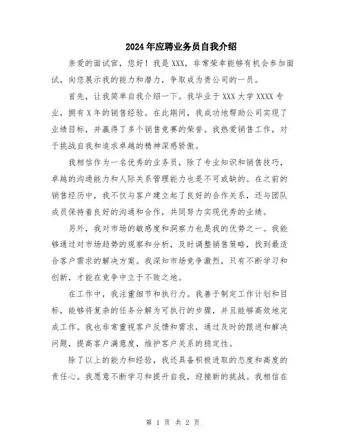 2024年应聘业务员自我介绍