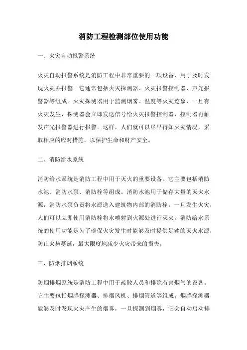 消防工程检测部位使用功能
