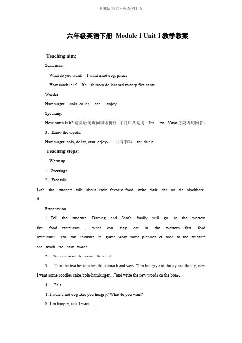 外研版(三起)-英语-六年级下册-六年级英语下册 Module 1 Unit 1教学教案