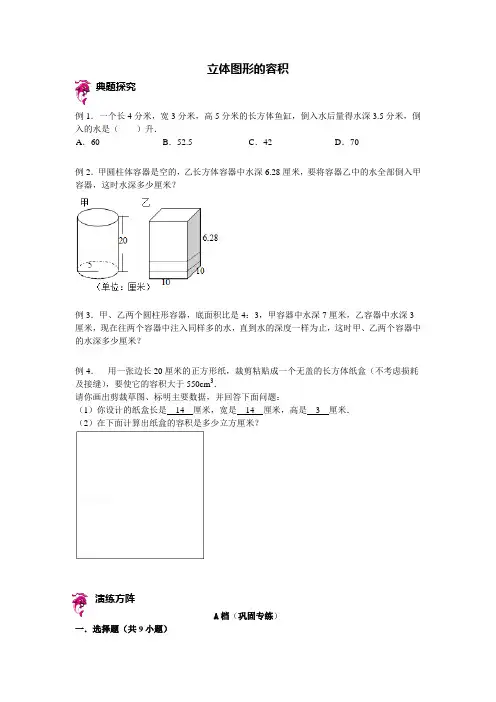 六年级下册数学试题-小升初复习讲练：立体图形的容积(含答案解析)全国通用 (2份打包)