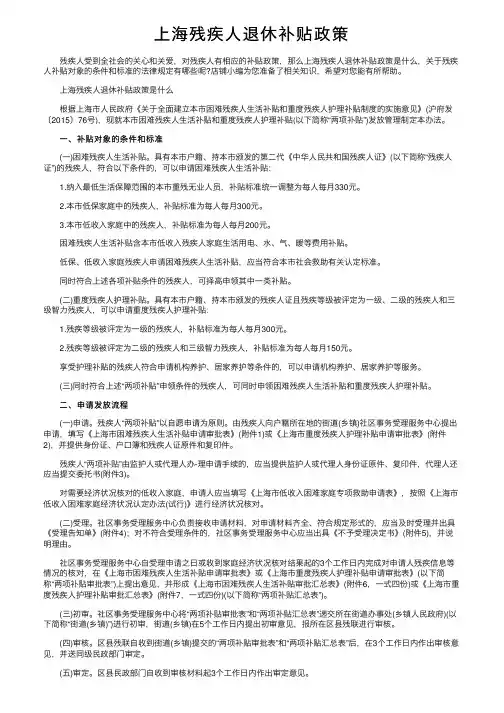 上海残疾人退休补贴政策