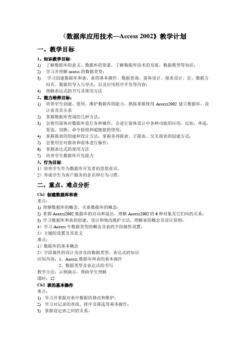 《Access教学计划》