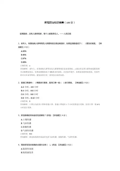 新冠防治知识竞赛