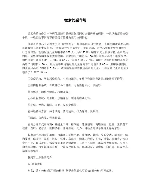 激素的副作用