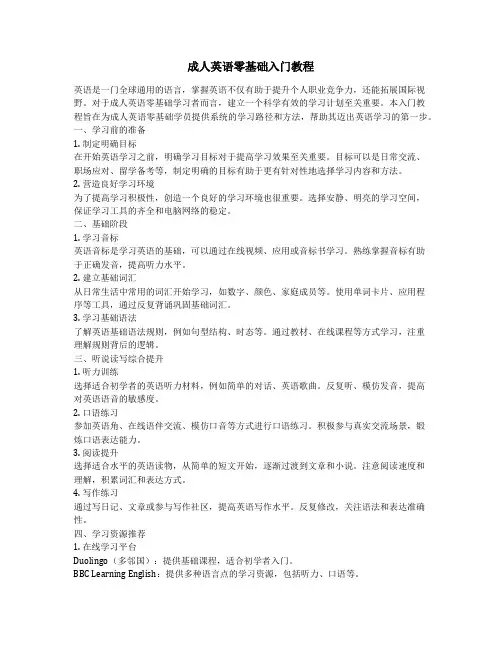 成人英语零基础入门教程