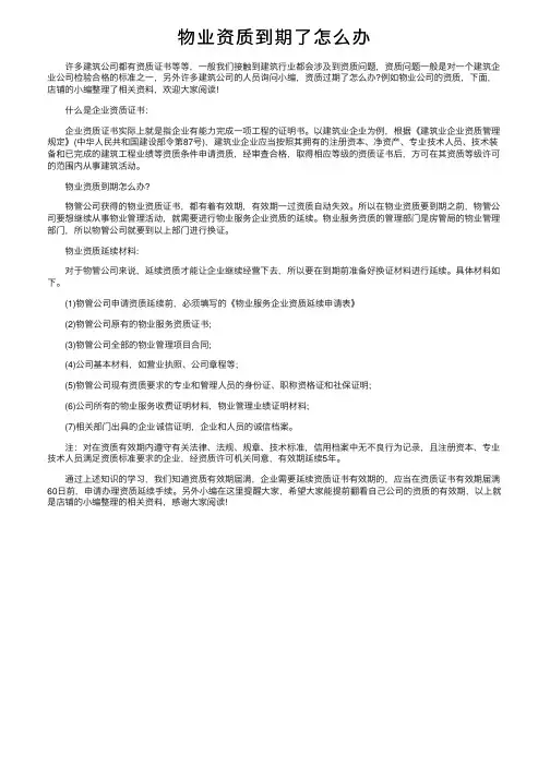 物业资质到期了怎么办
