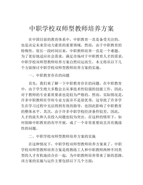 中职学校双师型教师培养方案