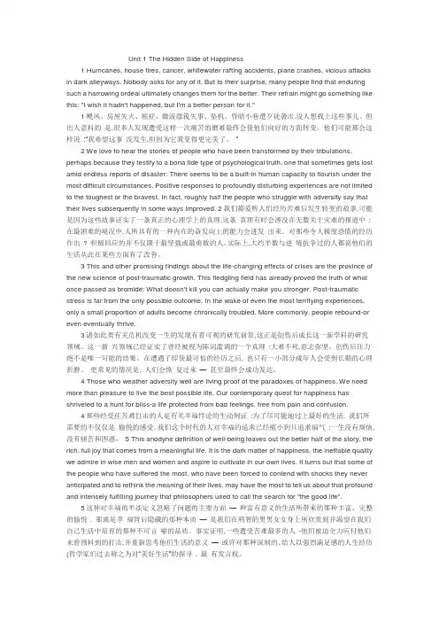 研究生英语下册课文翻译