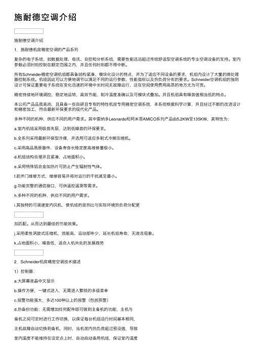 施耐德空调介绍