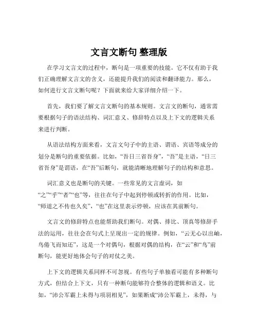 文言文断句 整理版