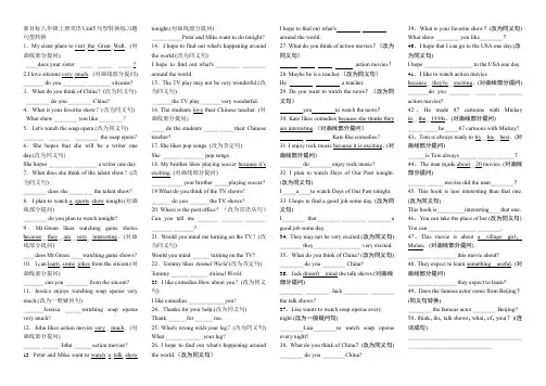 新目标八年级上册英语Unit5句型转换练习题及答案