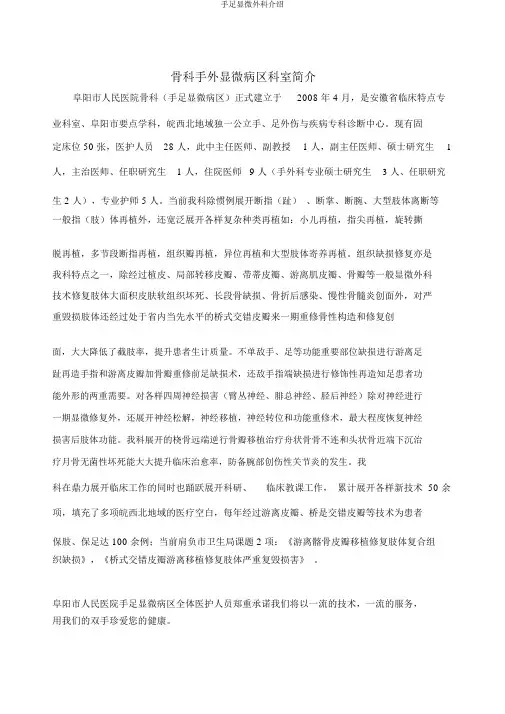 手足显微外科介绍