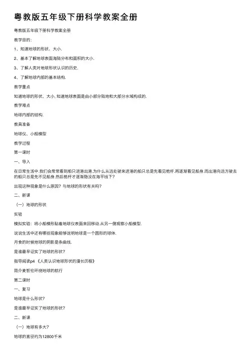 粤教版五年级下册科学教案全册