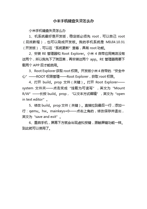小米手机键盘失灵怎么办